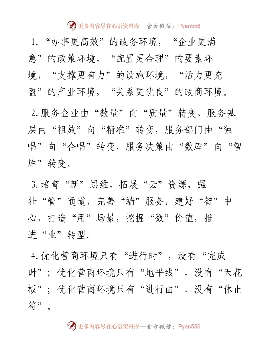营商环境类排比句40例（9月1日）.docx_第1页