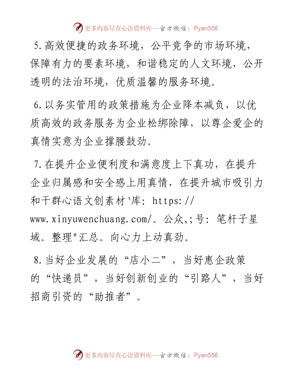 营商环境类排比句40例（9月1日）.docx_第2页