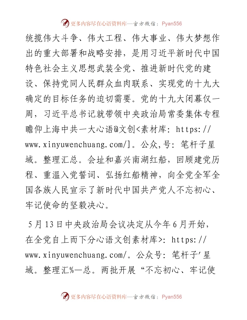 车俊：在“不忘初心、牢记使命”主题教育工作会议上的讲话.docx_第2页