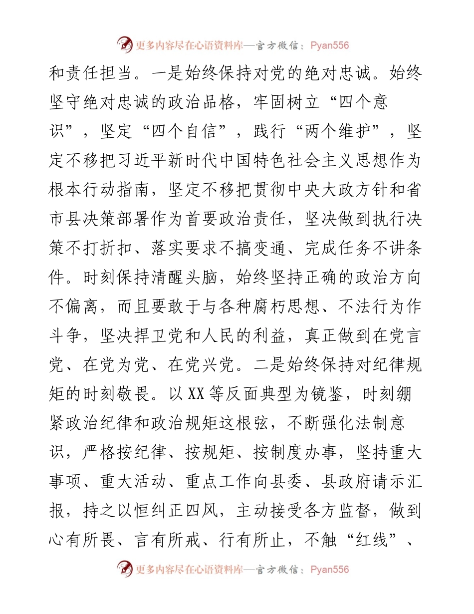 肃清XX流毒发言材料.docx_第2页