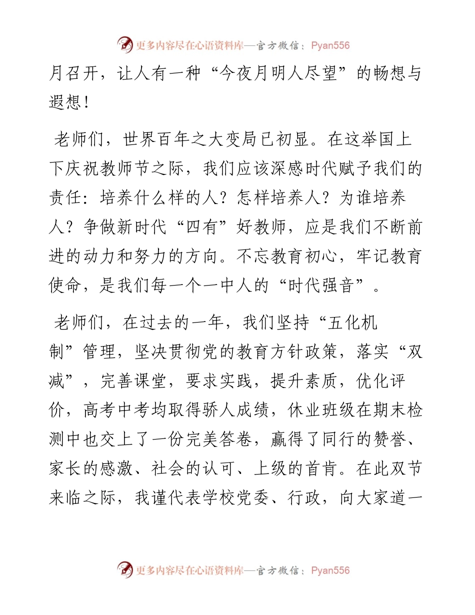 范文系列4538南充一中校长陈平：在庆祝第38个教师节表彰会上的讲话.docx_第2页