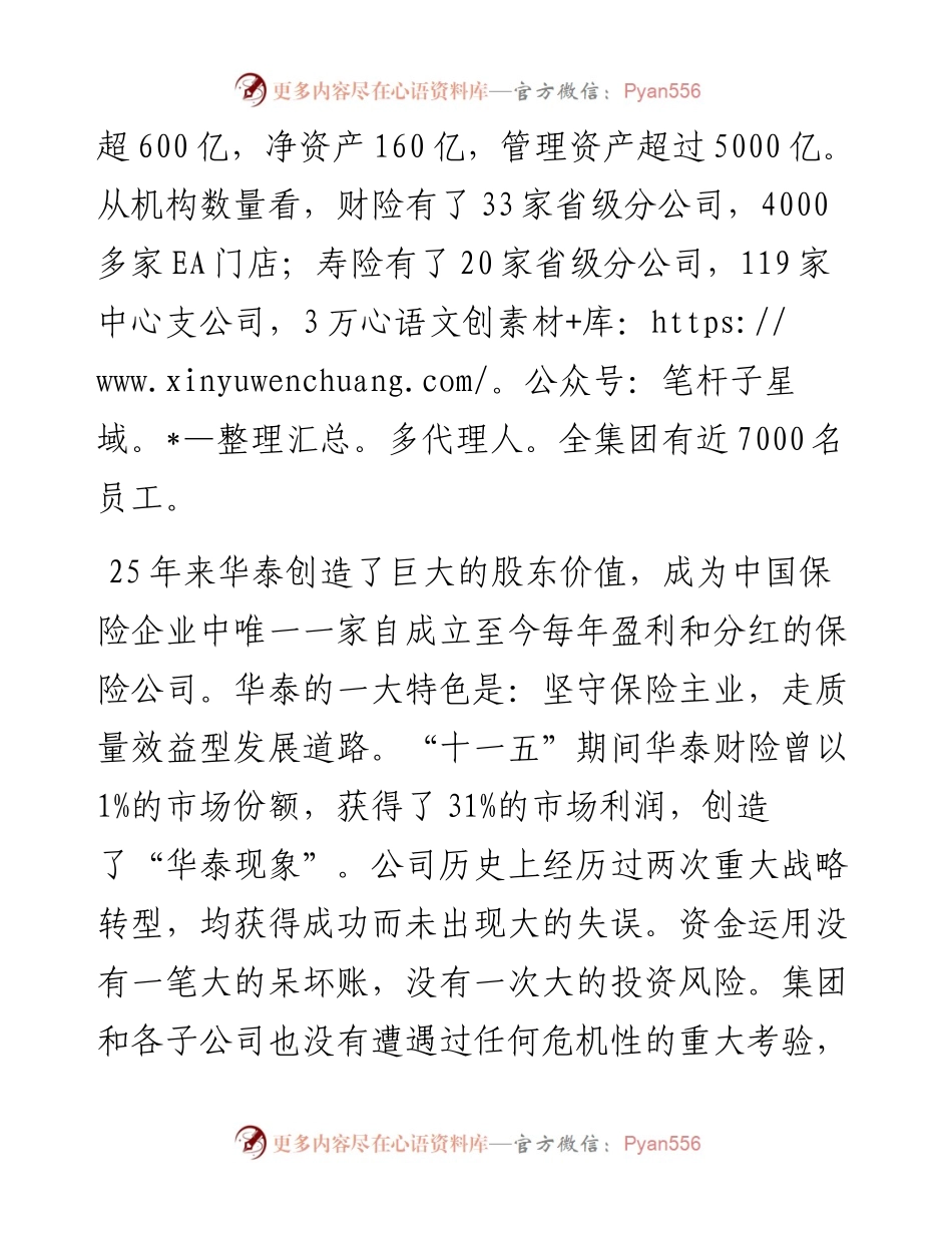 范文系列2304华泰保险董事长王梓木：在华泰保险成立25周年纪念活动上的讲话：心有山海，即是远方.docx_第2页