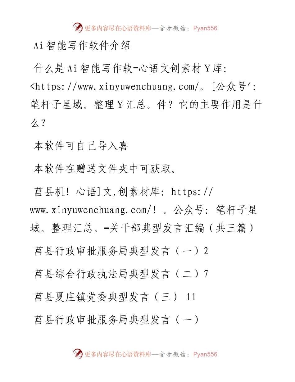 莒县机关干部典型发言汇编（共三篇）.docx_第1页