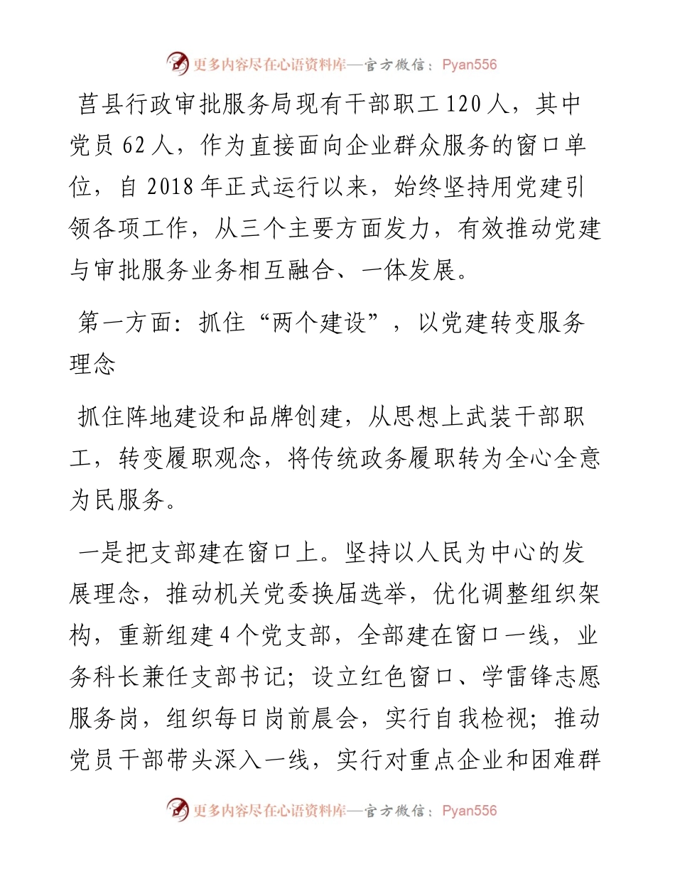 莒县机关干部典型发言汇编（共三篇）.docx_第2页