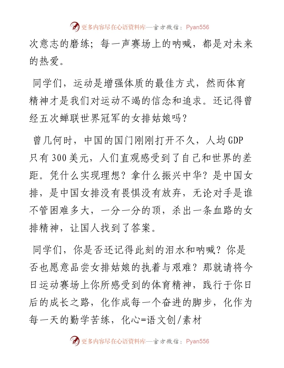 范文系列749青岛六十六中副校长沃春霞：在青岛六十六中秋季田径运动会闭幕式上的致辞.docx_第2页
