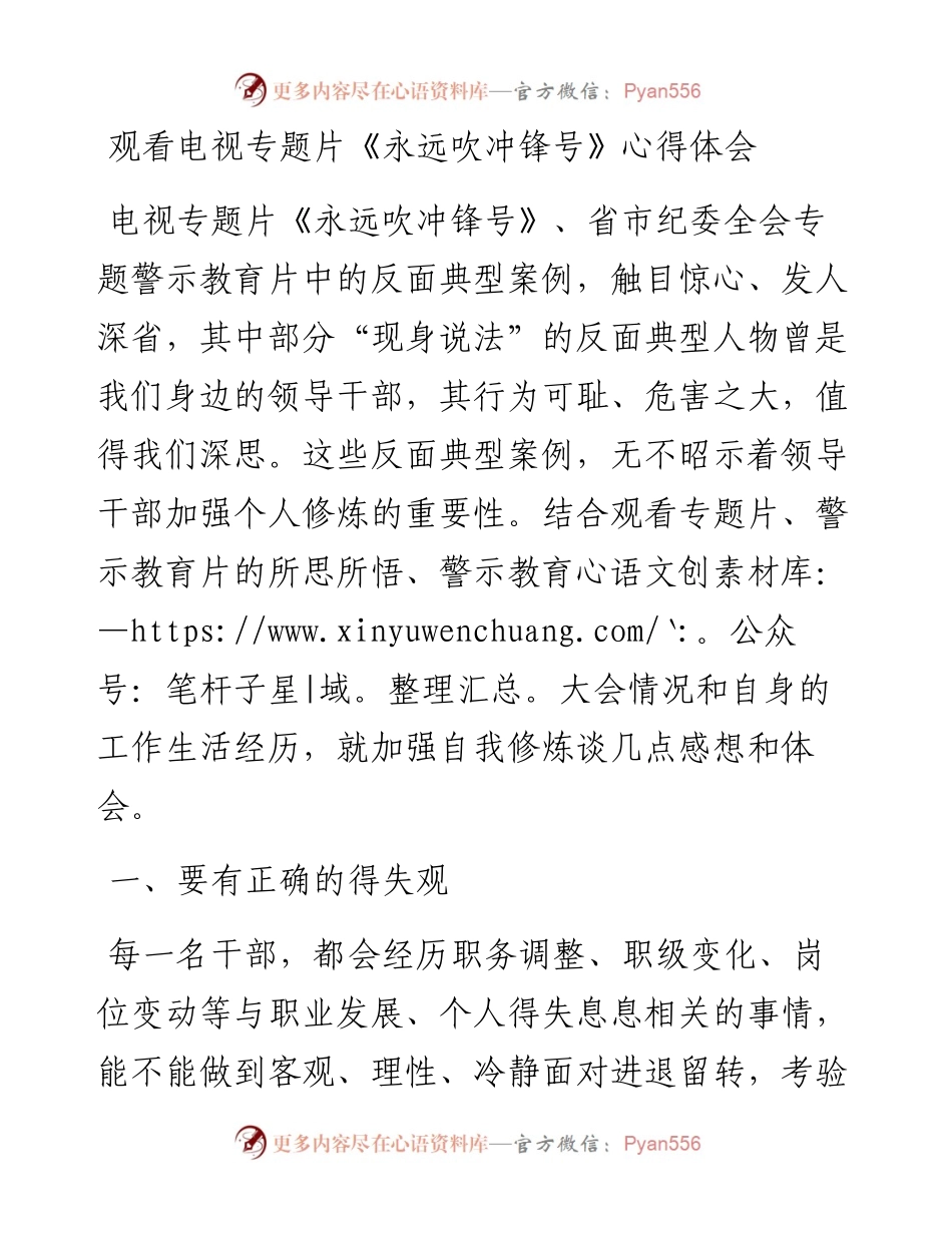 观看电视专题片《永远吹冲锋号》心得体会.docx_第1页