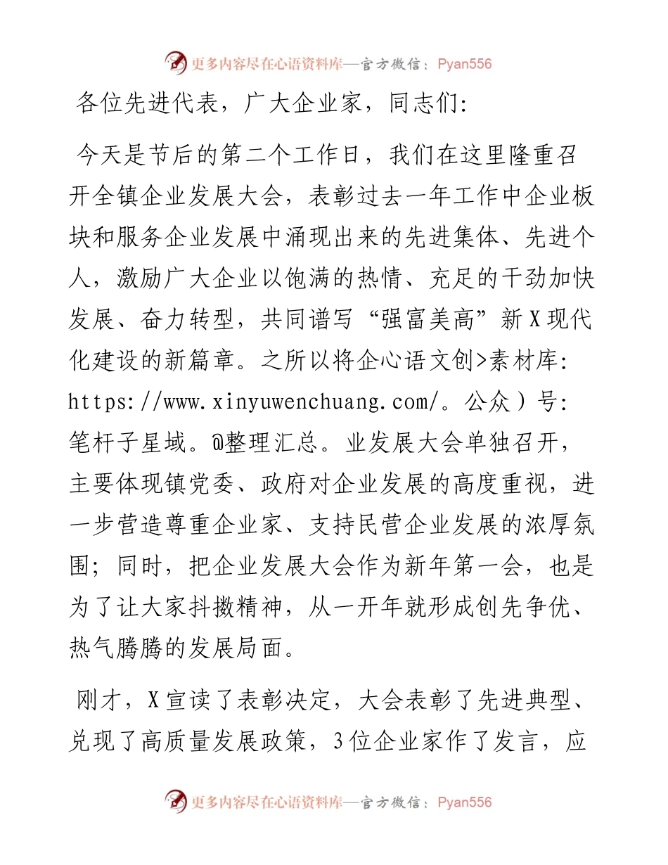 镇长在度全镇企业发展大会上的讲话.docx_第1页