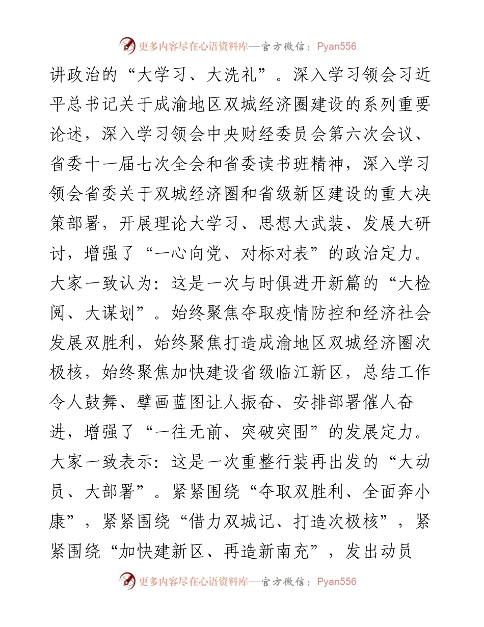 范文系列543南充市委书记宋朝华：在市委六届十二次全会第二次全体会议暨读书班结业式上的讲话（摘要）.docx_第2页