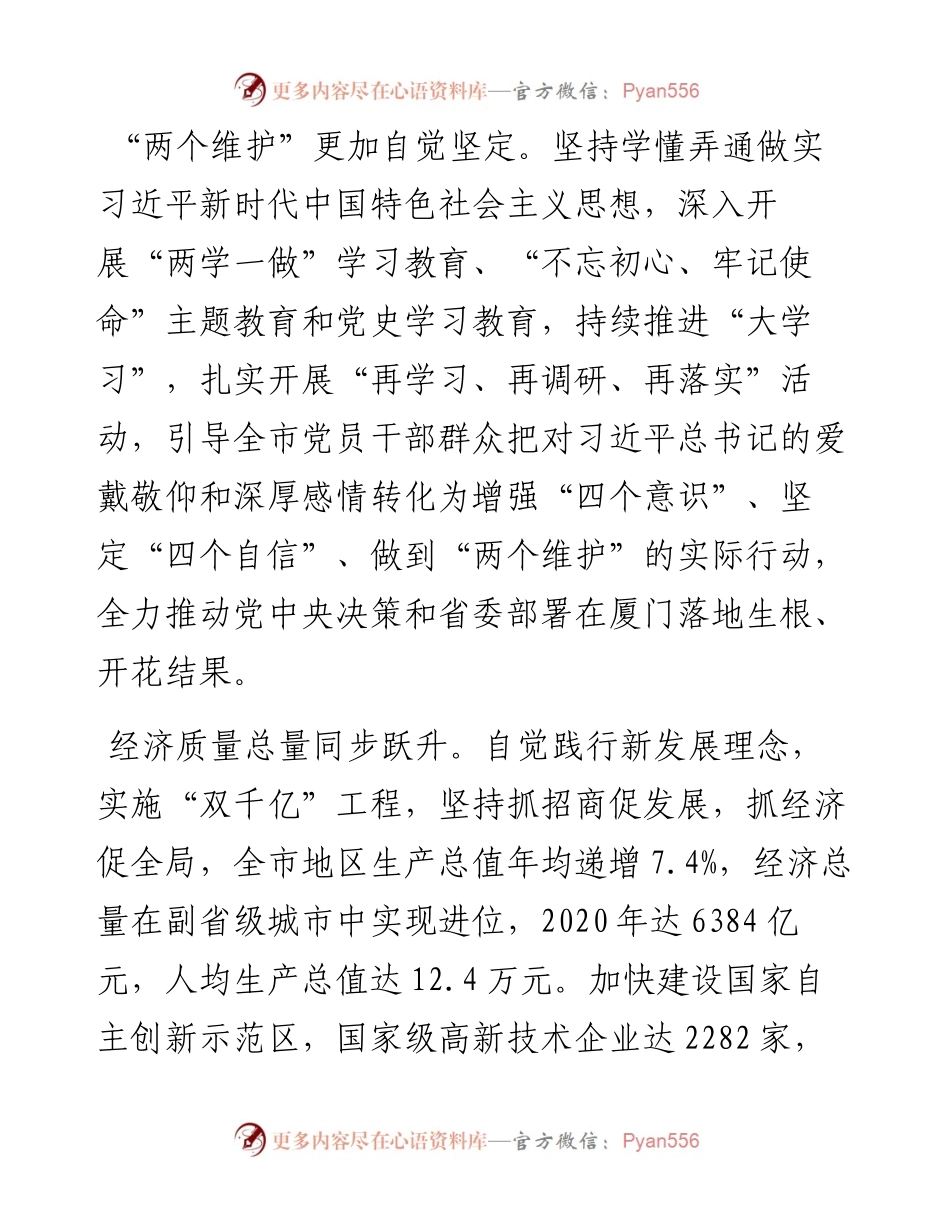 范文系列2628厦门市委书记崔永辉：在中国共产党厦门市第十三次代表大会上的报告.docx_第2页