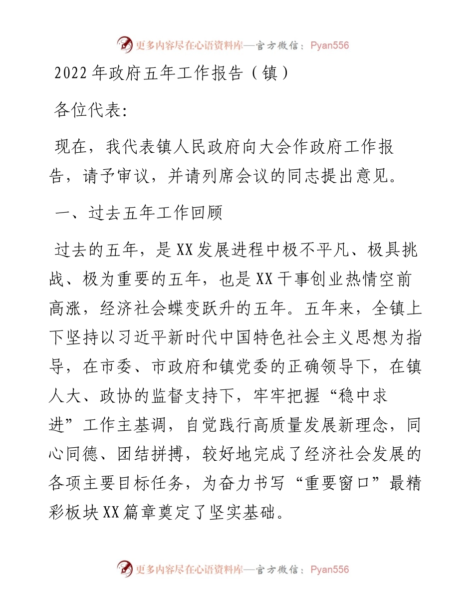 镇政府五年工作报告.docx_第1页