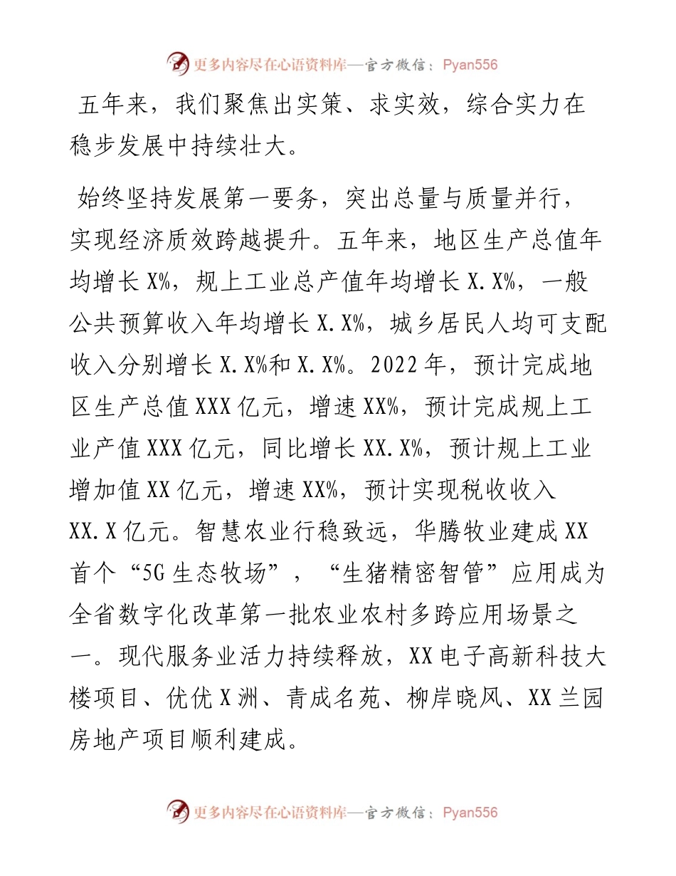 镇政府五年工作报告.docx_第2页