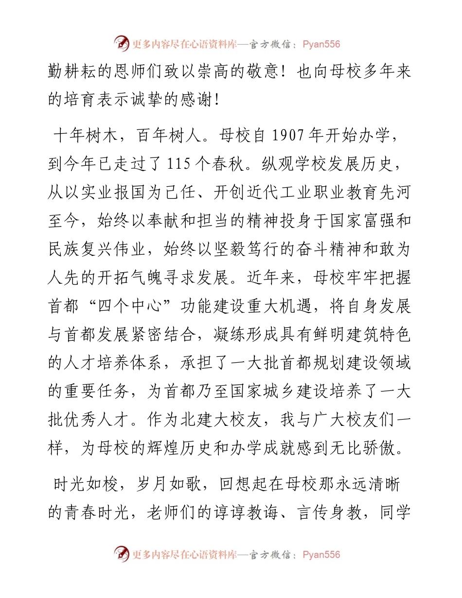 范文系列4974校友代表薛峰：在北京建筑大学办学115周年创新发展论坛上的讲话.docx_第2页