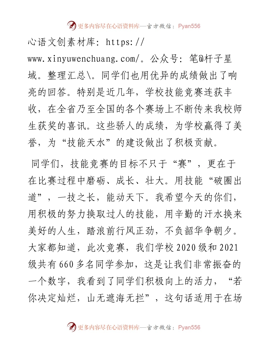 范文系列4881天水市职业技术学校校长吴毅中：在学生技能竞赛开幕式上的讲话.docx_第2页