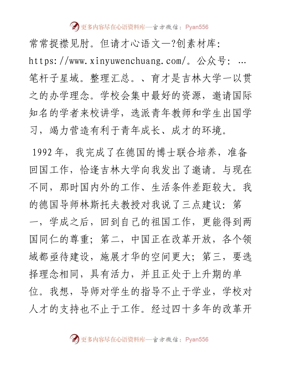 范文系列3017吉林大学校长张希：在全球人才云宣讲交流会上的讲话.docx_第2页