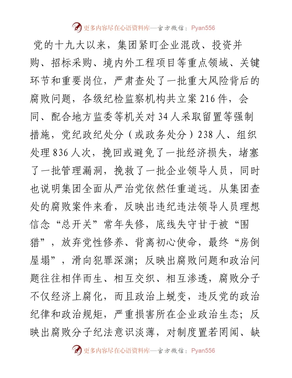 范文系列2538国机集团董事长张晓仑：在国机集团警示教育大会上的讲话.docx_第2页