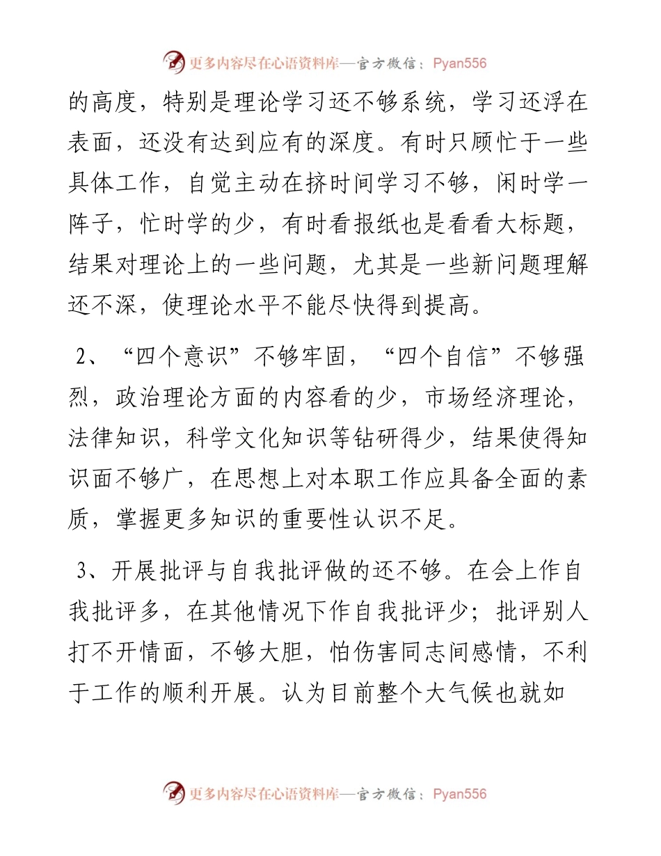 运输公司党支部组织生活会对照检查材料.docx_第2页