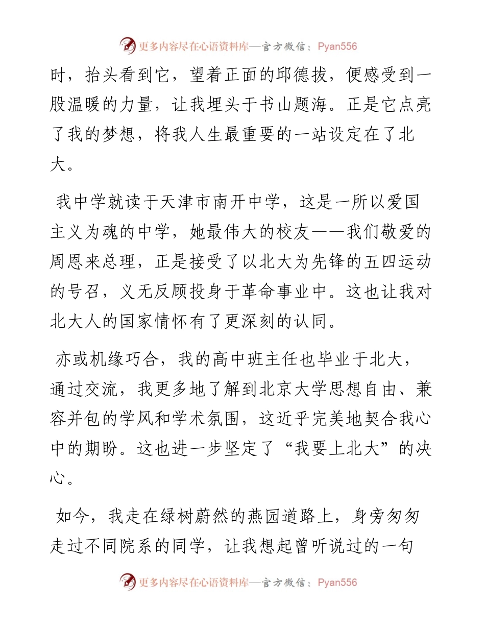 范文系列4792南开中学届毕业生作为本科新生代表赵丹枫：在北京大学开学典礼上的发言.docx_第2页