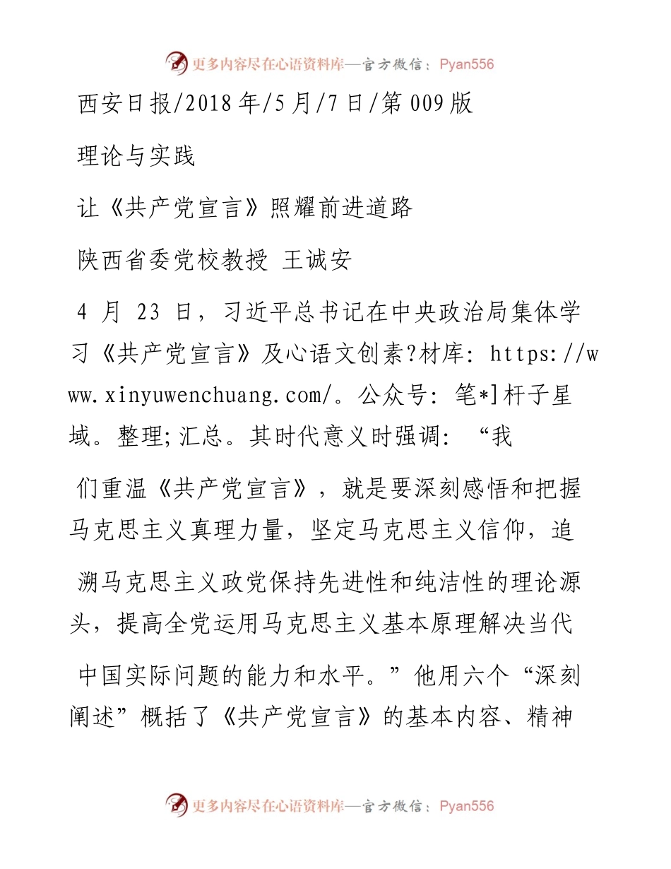 让_共产党宣言_照耀前进道路_王诚安.docx_第1页