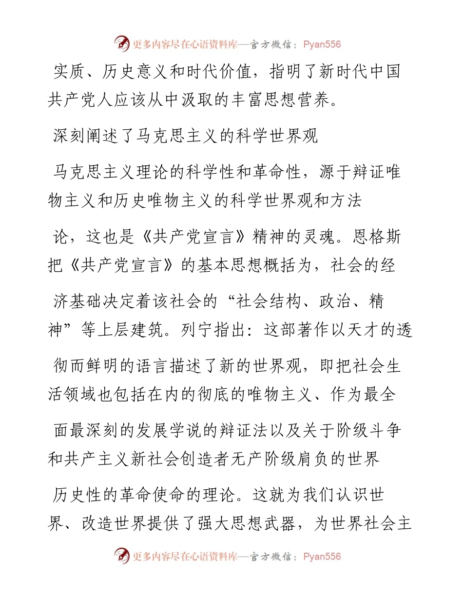 让_共产党宣言_照耀前进道路_王诚安.docx_第2页