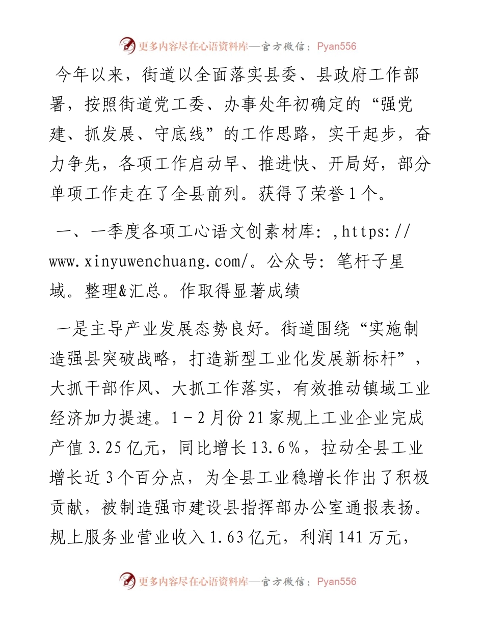街道2024年度第一季度工作总结.docx_第1页