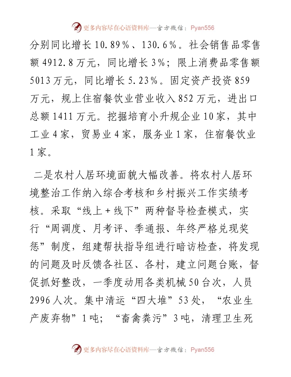街道2024年度第一季度工作总结.docx_第2页