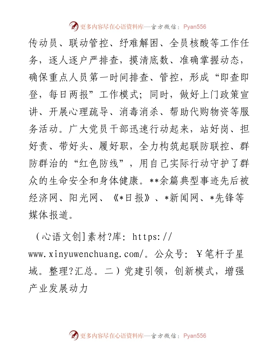 镇基层党建工作开展情况汇报.docx_第2页