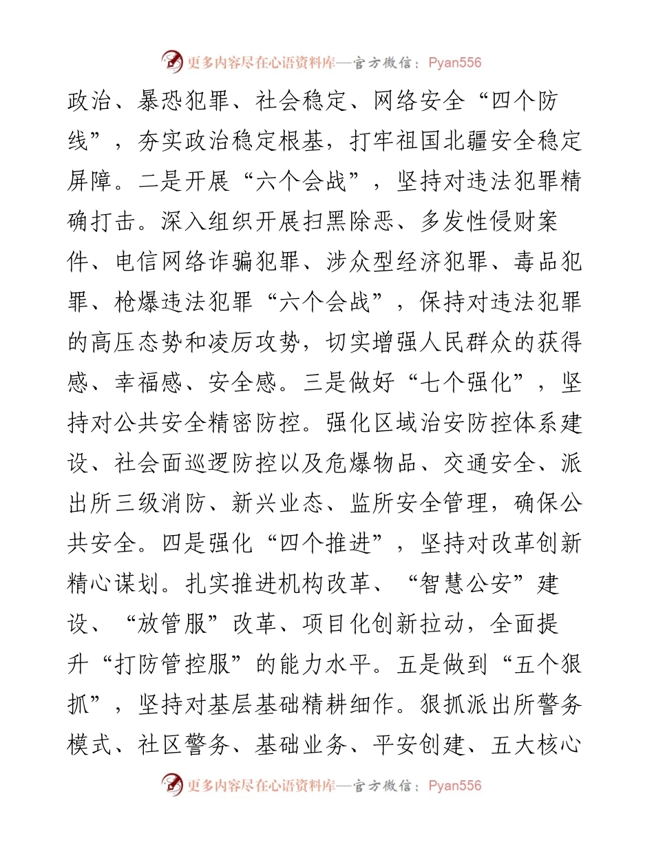 邹红城：在县政府全体会议暨党风廉政建设工作会议上的讲话.docx_第2页