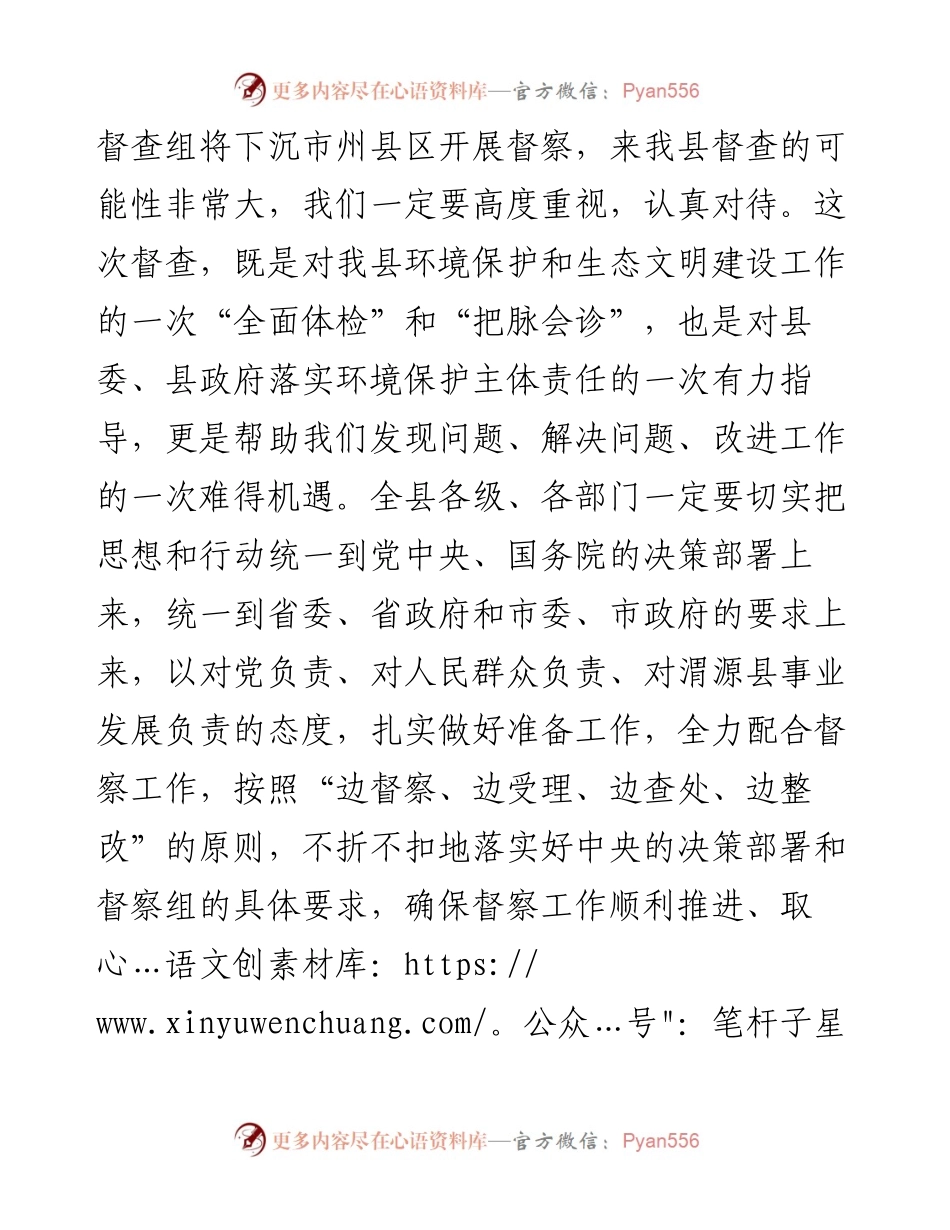 蔺红军：在全县环境保护重点工作推进会上的主持讲话(1).docx_第2页