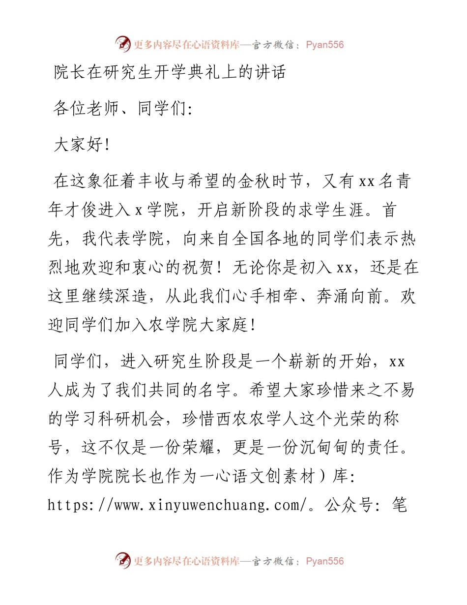 院长在研究生开学典礼上的讲话.docx_第1页