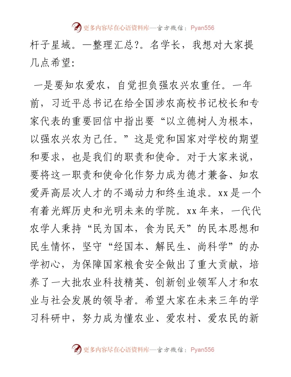 院长在研究生开学典礼上的讲话.docx_第2页