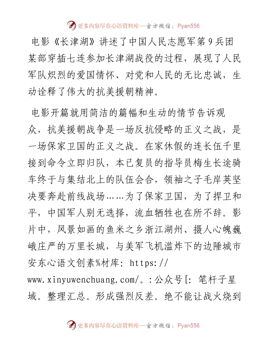 观《长津湖》有感：生动诠释伟大的抗美援朝精神.docx_第2页