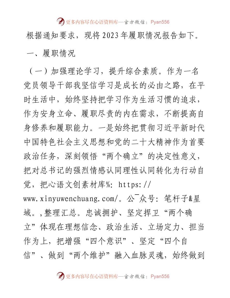 综治中心主任2023年个人述职报告.docx_第1页
