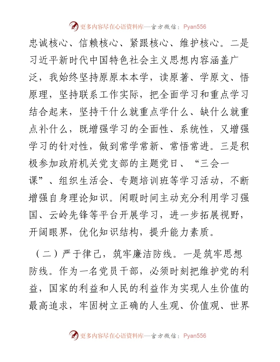综治中心主任2023年个人述职报告.docx_第2页