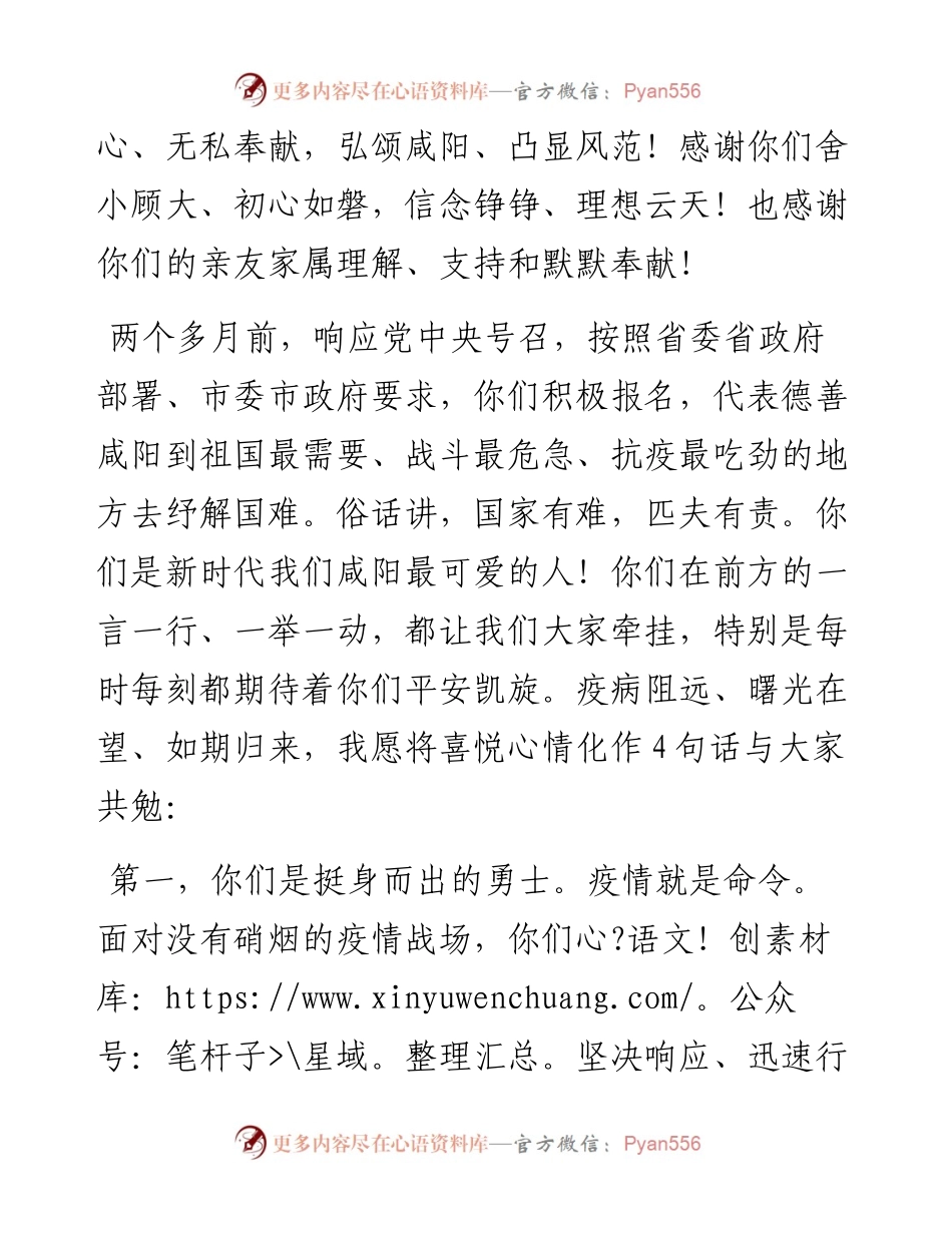 范文系列50咸阳市委书记岳亮在欢迎援鄂医护人员返咸仪式上的讲话.docx_第2页