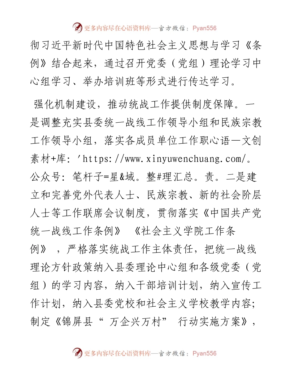 锦屏县委统战部强化“ 五个建设” 推动统战工作高质量发展.docx_第2页