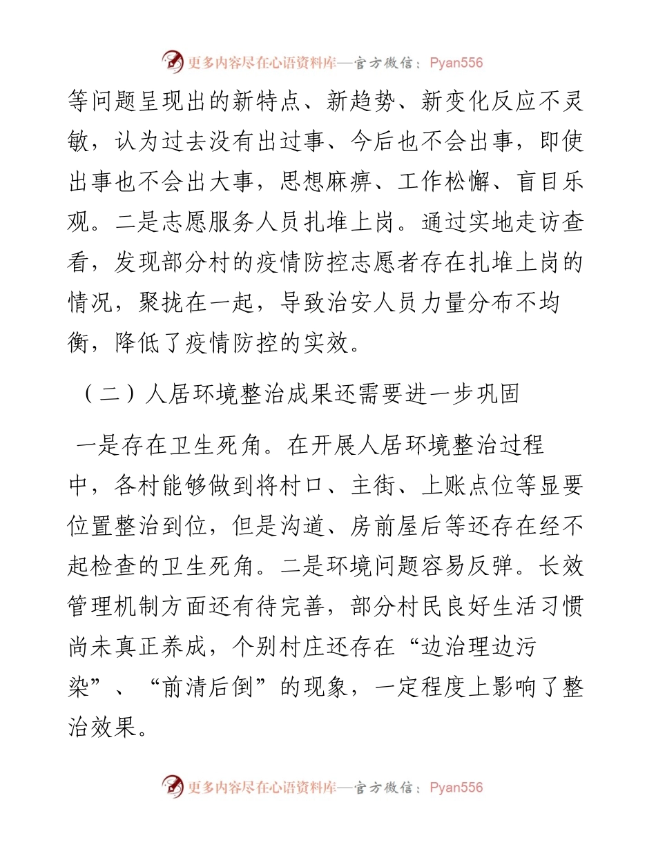 镇长在调研交流座谈会上的发言.docx_第2页