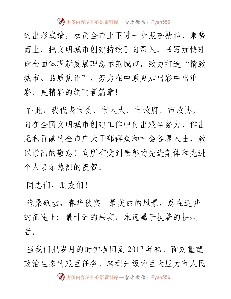 范文系列992焦作市委书记王小平：在焦作市创建全国文明城市总结大会上的讲话.docx_第2页