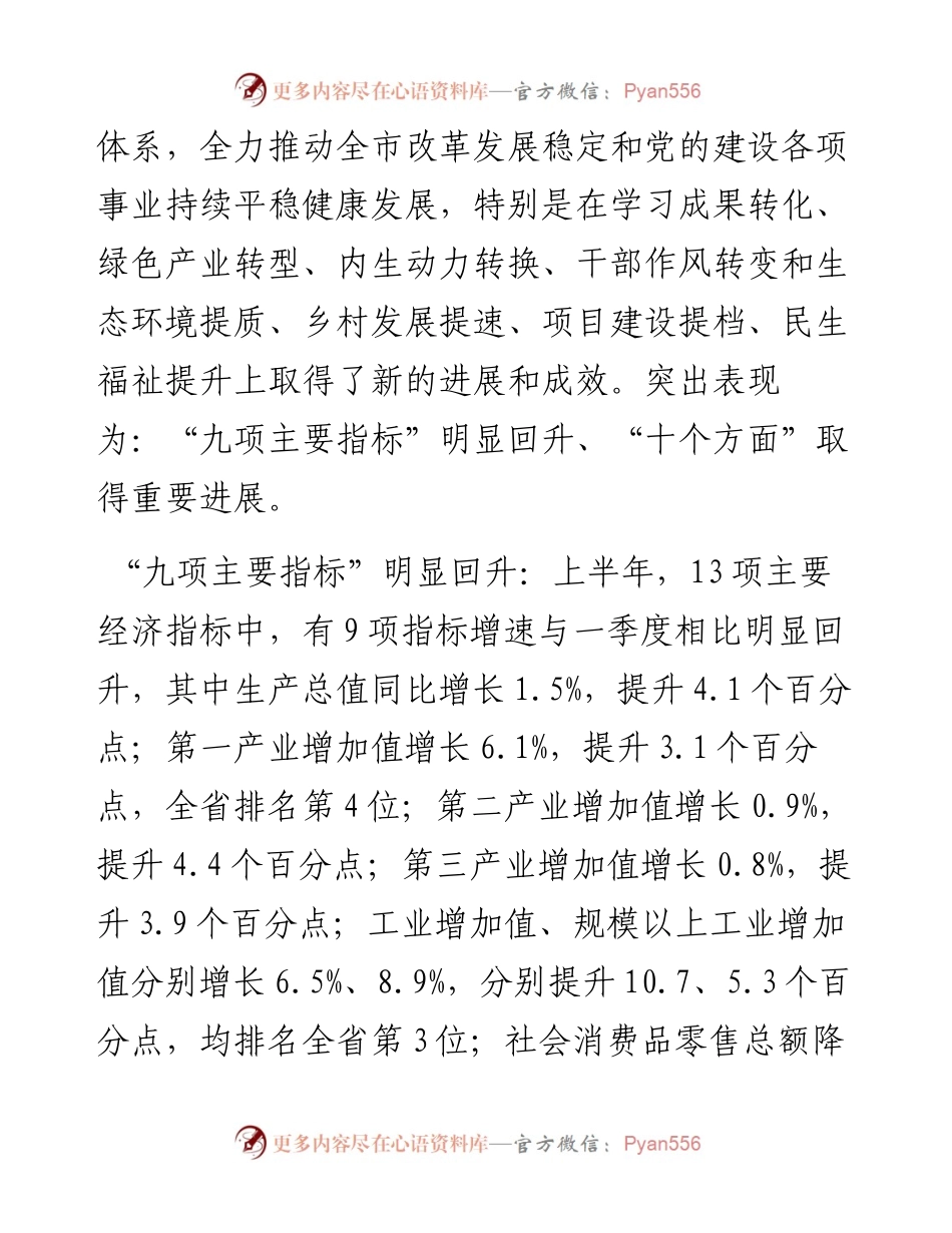 范文系列644张掖市委书记杨维俊：在市委四届十一次全会上的讲话.docx_第2页