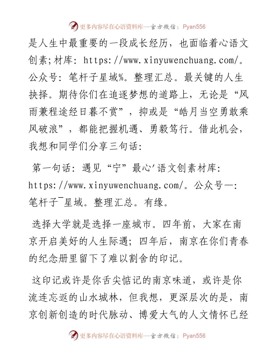 范文系列1515南京市委书记韩立明：在届南京大学生毕业典礼上的致辞.docx_第2页