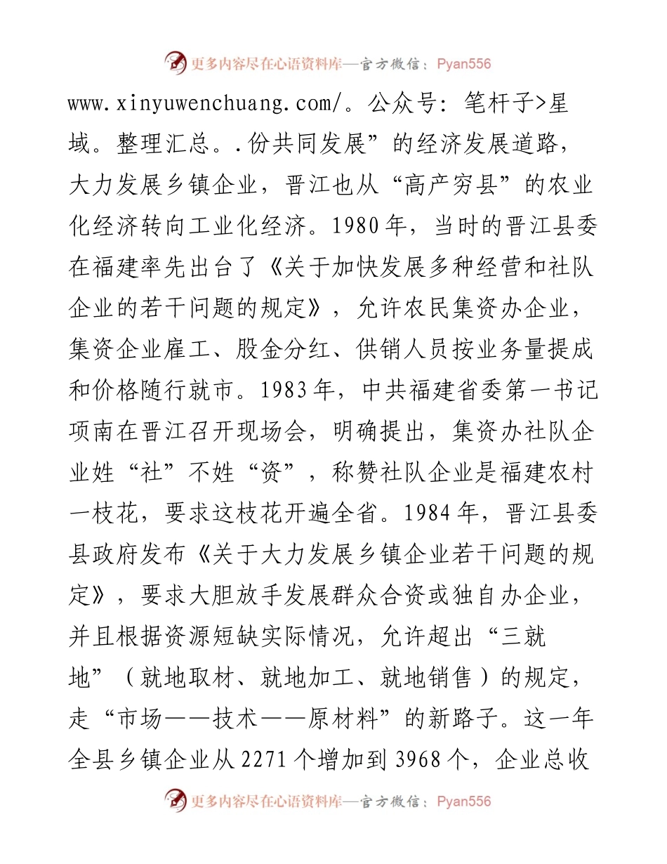 讲稿：传承弘扬“晋江经验” 推动经济社会高质量发展.docx_第2页