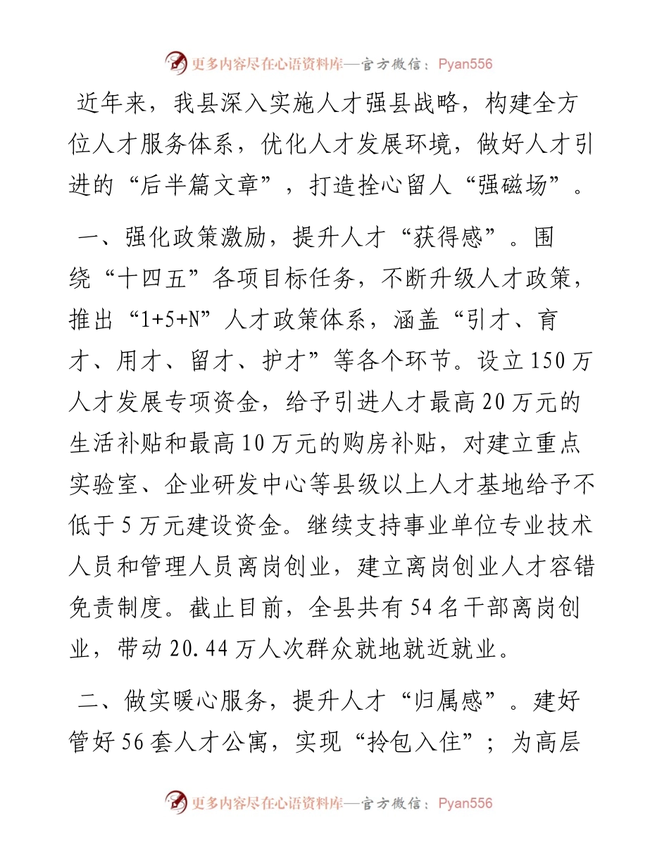 经验交流：全力打造栓心留人“强磁场”.docx_第1页