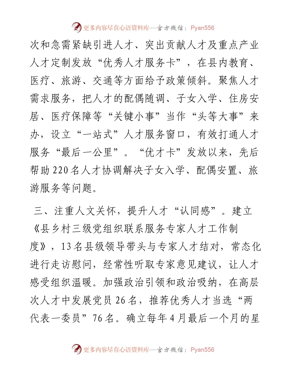 经验交流：全力打造栓心留人“强磁场”.docx_第2页