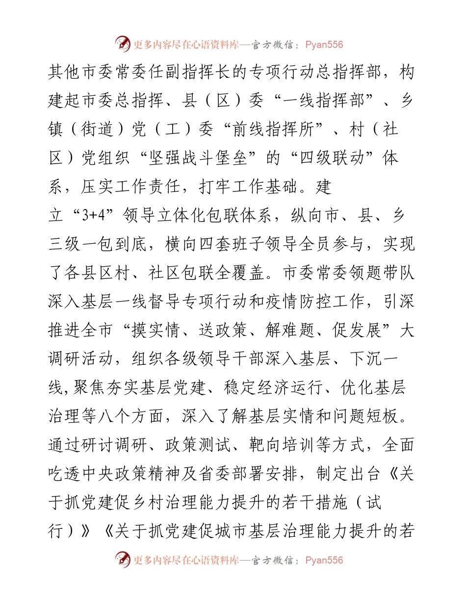 经验交流：建强六个体系，促基层治理能力提升.docx_第2页