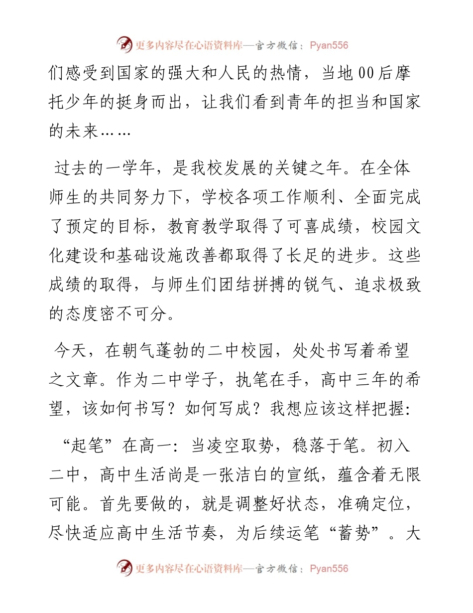 范文系列4530湖北省随州二中校长王先乐：在新学期第一次升国旗仪式上的讲话.docx_第2页