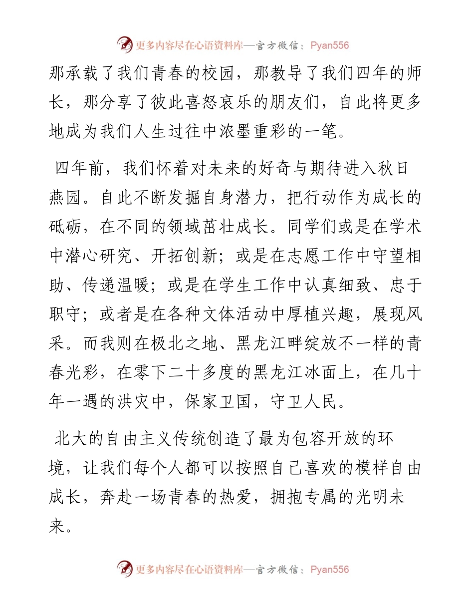 范文系列4018本科优秀毕业生代表胡文宽：在心理学院毕业典礼上的发言.docx_第2页