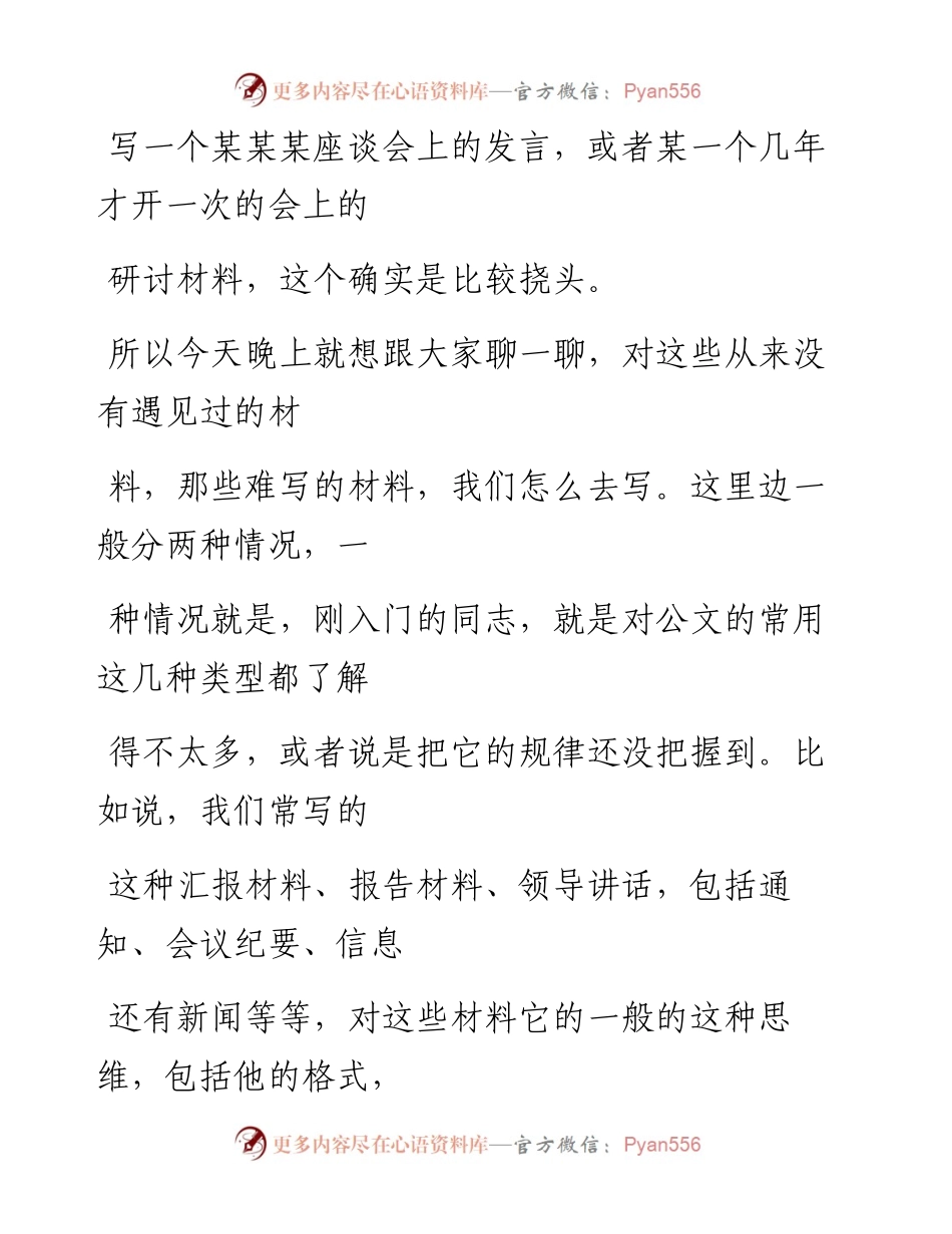 老笔头说第19期（遇到难写的材料该怎么办？）.docx_第2页