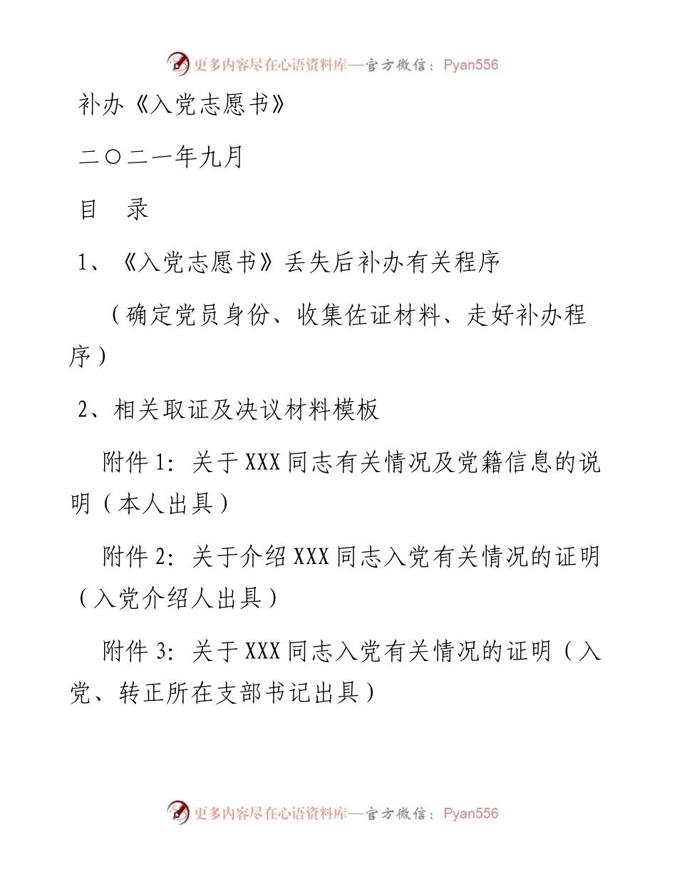 补办《入党志愿书》操作指南.docx_第1页