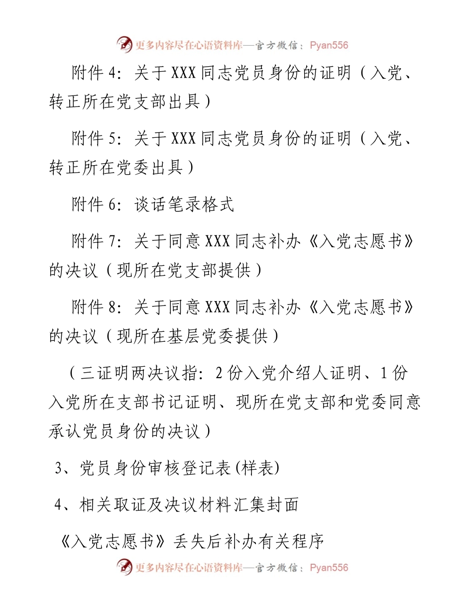 补办《入党志愿书》操作指南.docx_第2页