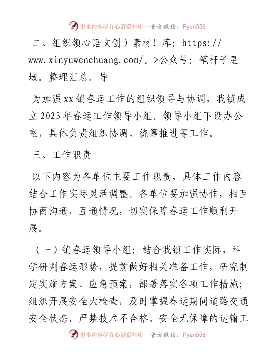 镇2023年春运工作实施方案.docx_第2页
