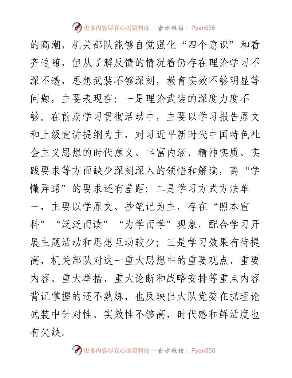 部队党委班子民主生活会“六个必须”对照检查剖析材料（4052字）_5.docx_第2页